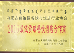 2016最佳貢獻餐飲酒店合作商